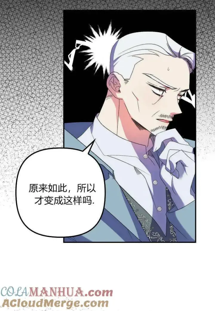 漫画《死的是我, 勇士却疯了》第07话第40张图