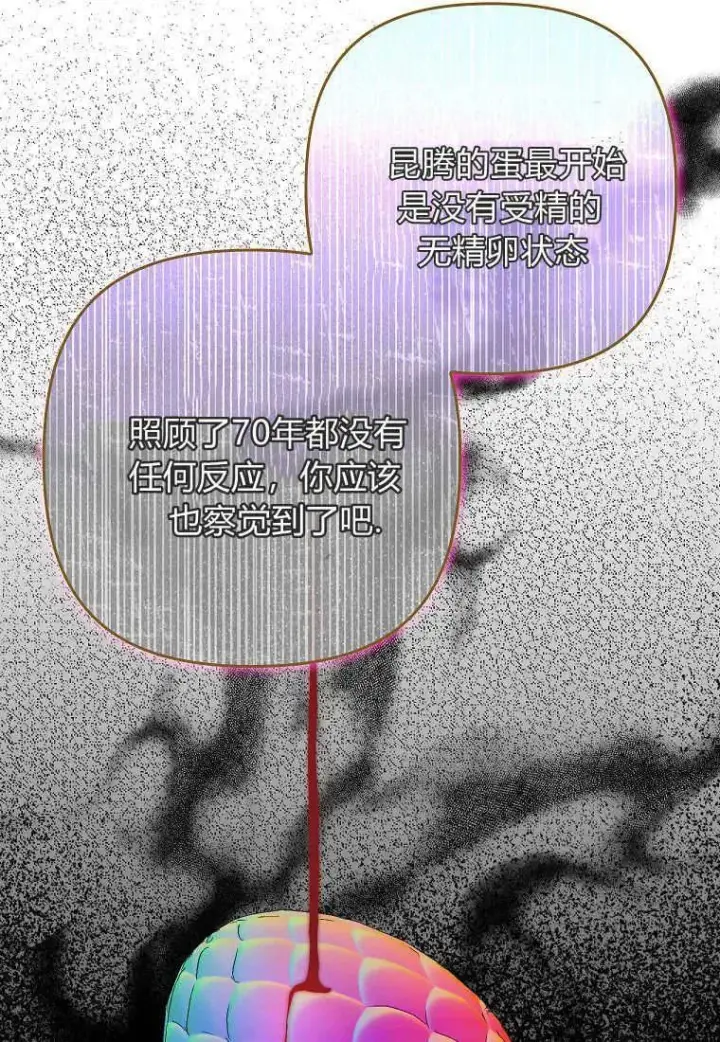 漫画《死的是我, 勇士却疯了》第07话第41张图