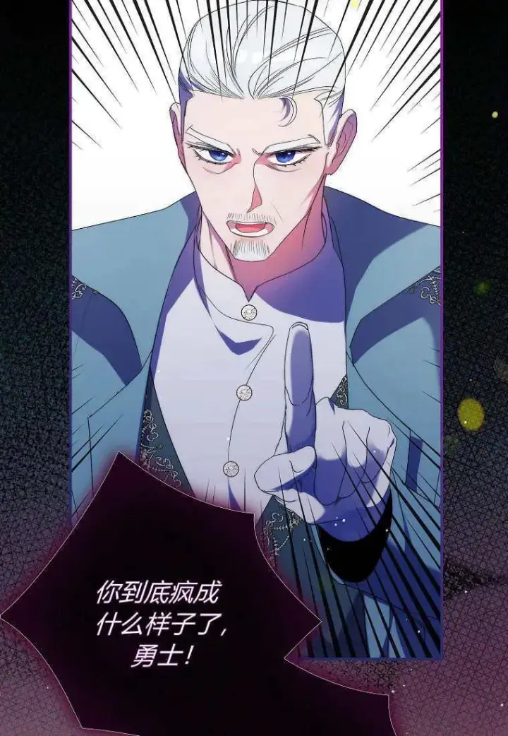 漫画《死的是我, 勇士却疯了》第07话第44张图