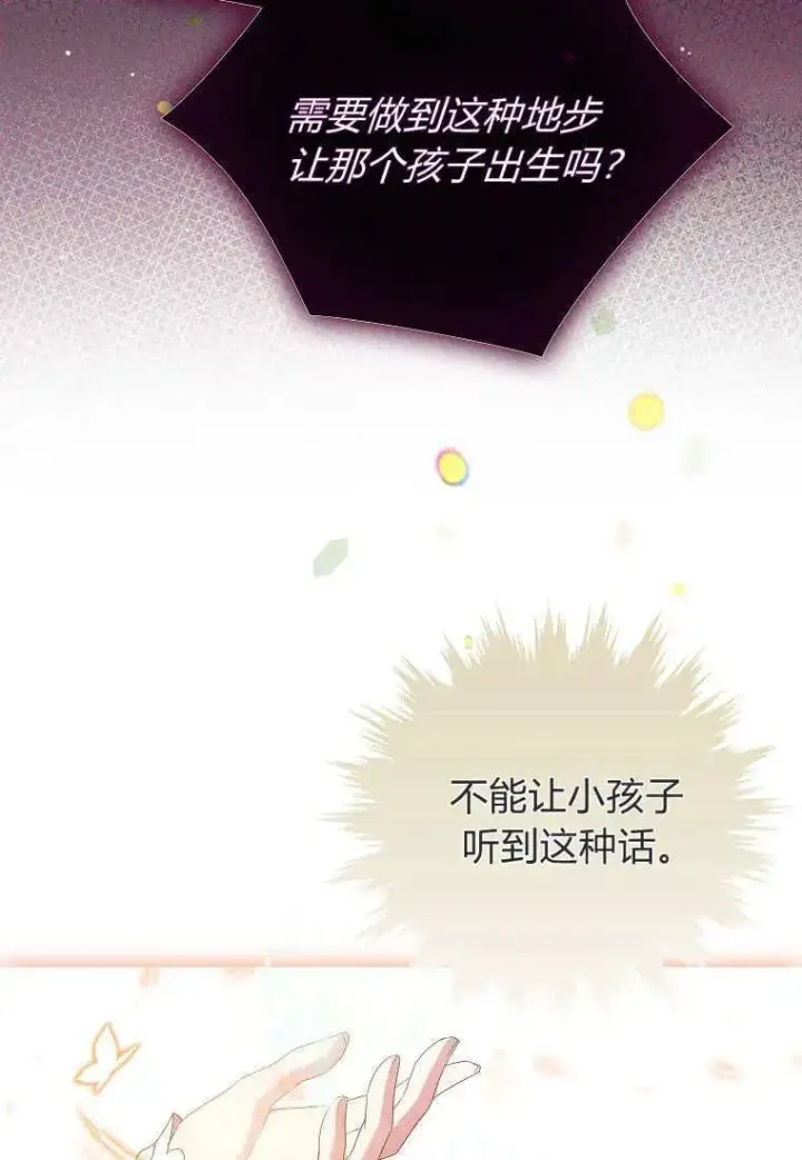 漫画《死的是我, 勇士却疯了》第07话第45张图