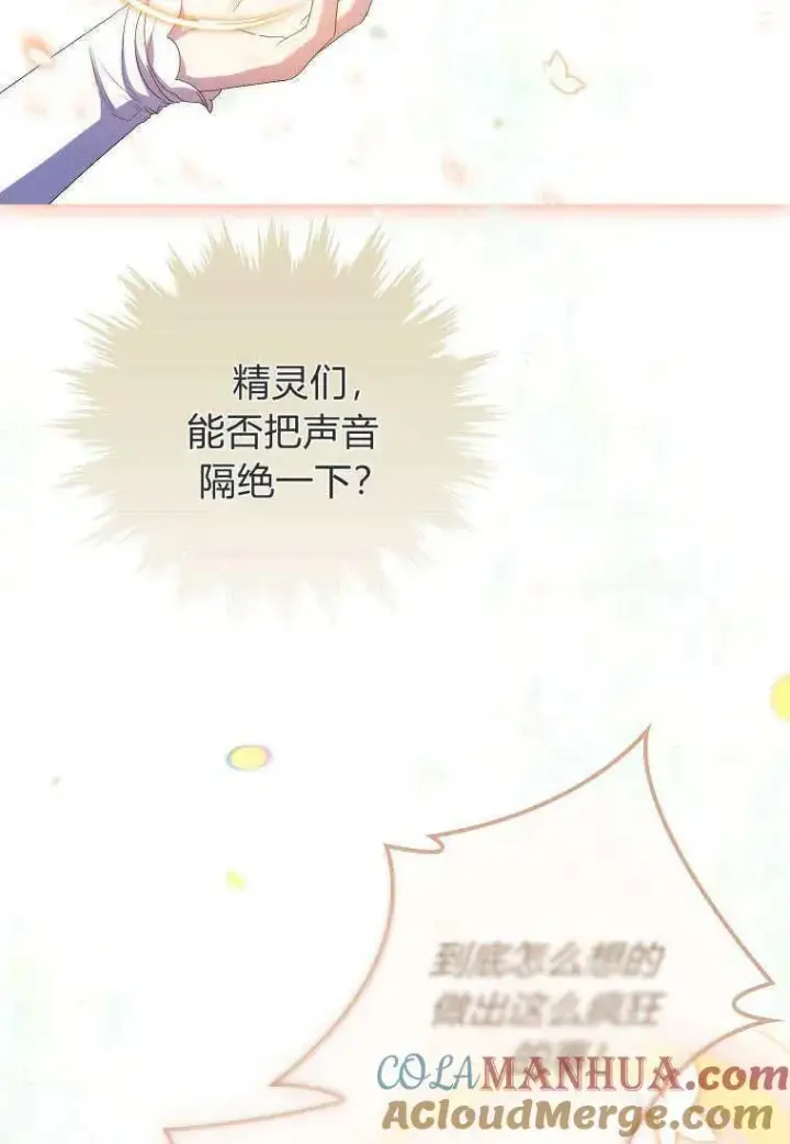 漫画《死的是我, 勇士却疯了》第07话第46张图