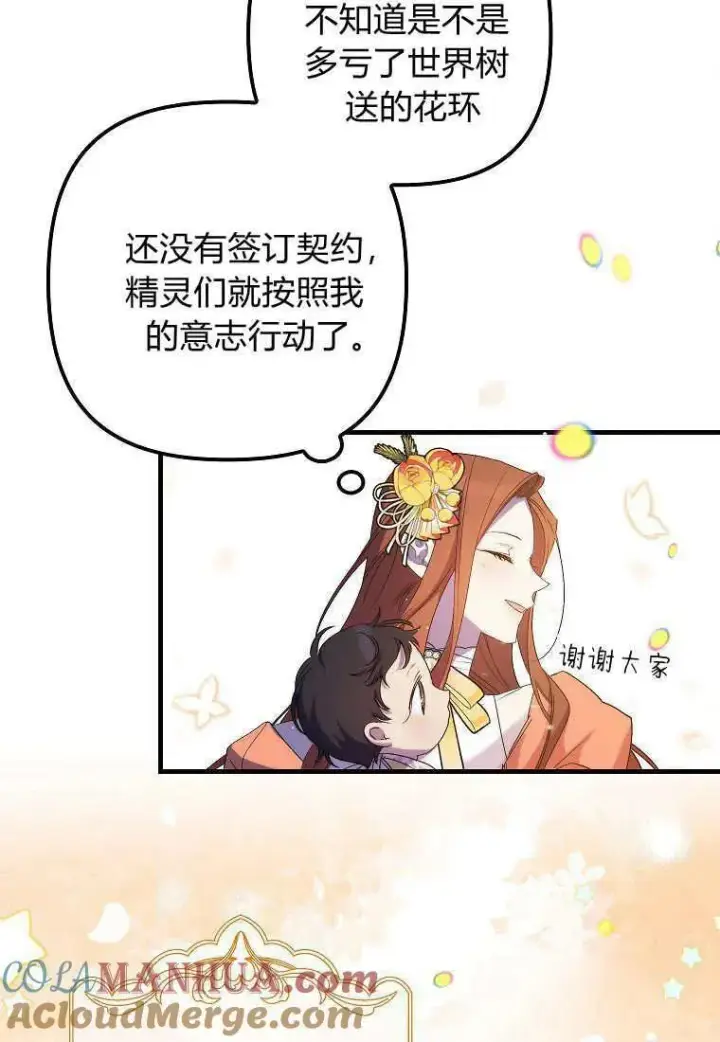 漫画《死的是我, 勇士却疯了》第07话第49张图