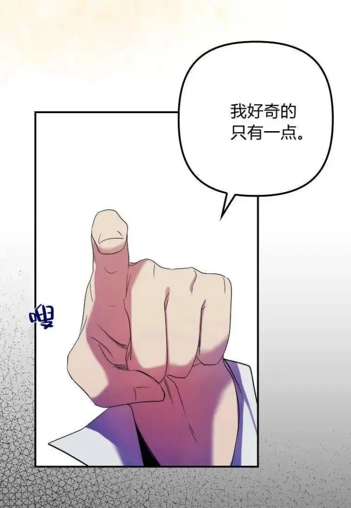 漫画《死的是我, 勇士却疯了》第07话第54张图
