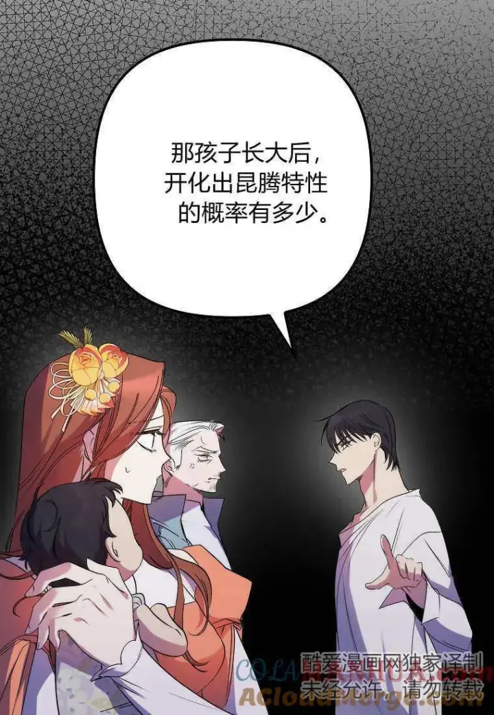 漫画《死的是我, 勇士却疯了》第07话第55张图