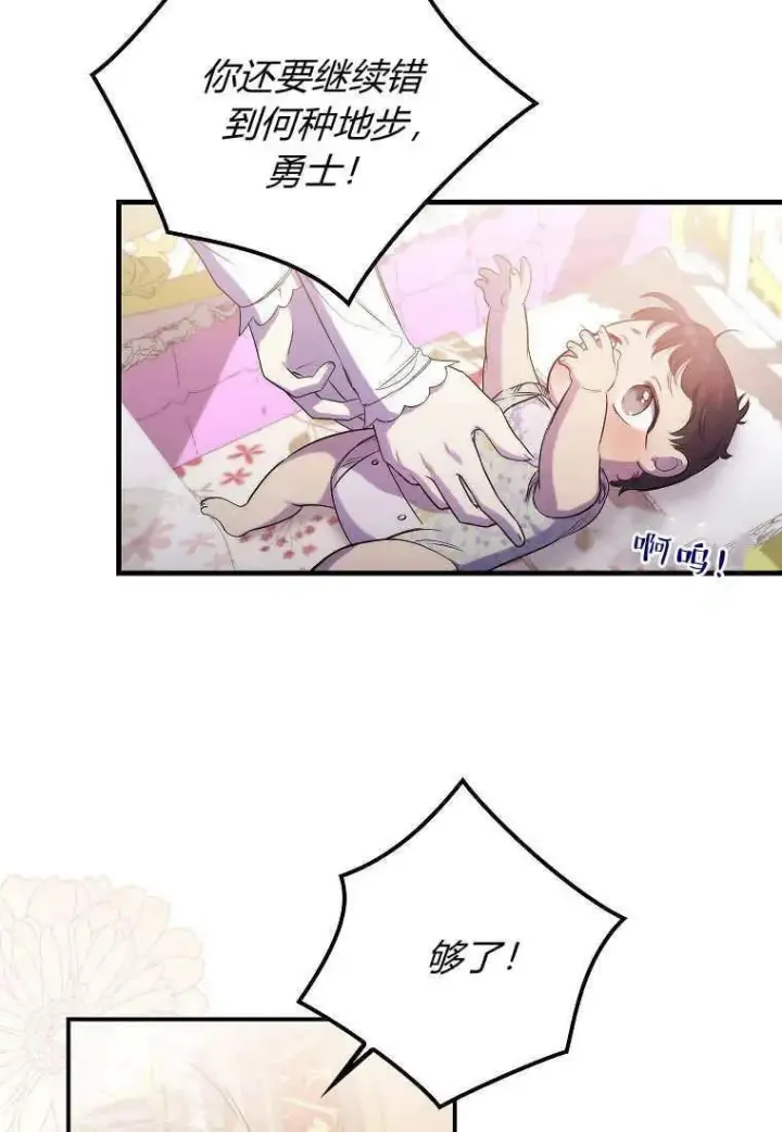 漫画《死的是我, 勇士却疯了》第07话第57张图