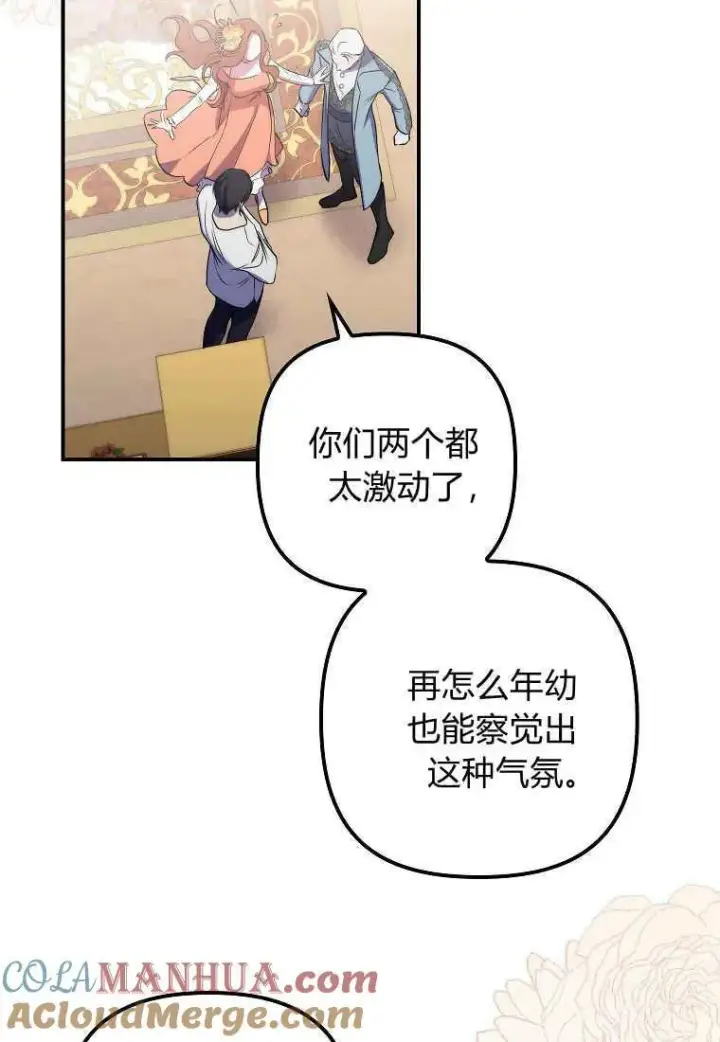 漫画《死的是我, 勇士却疯了》第07话第58张图