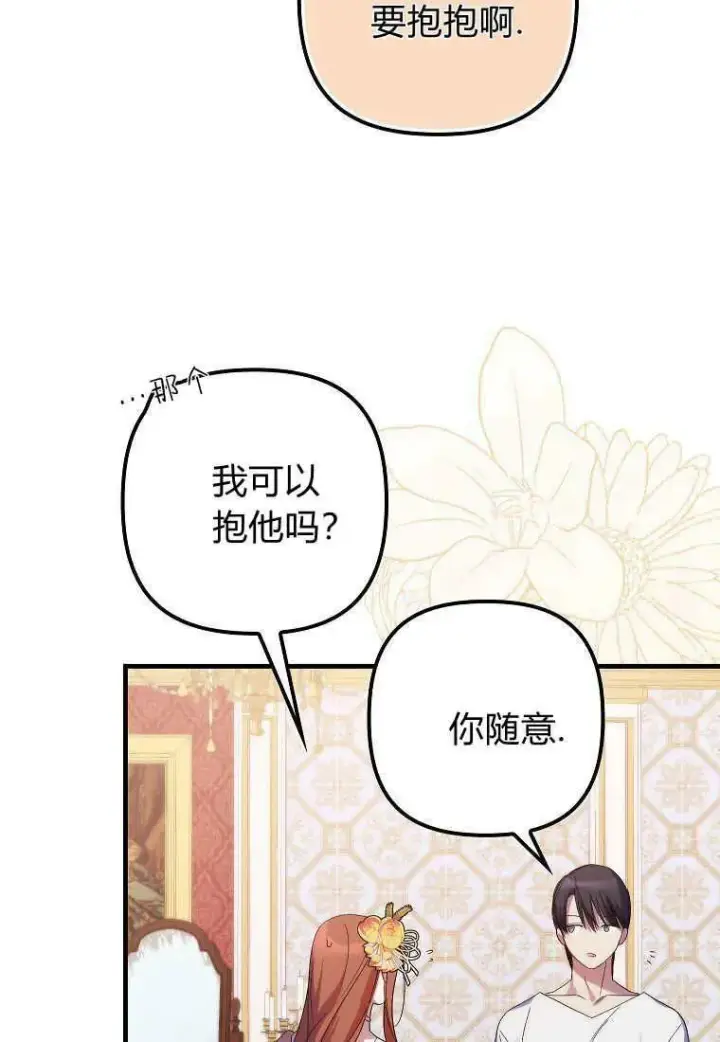 漫画《死的是我, 勇士却疯了》第07话第6张图