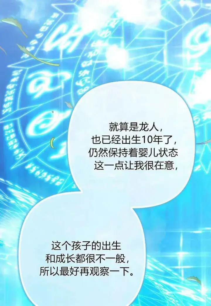 漫画《死的是我, 勇士却疯了》第07话第60张图