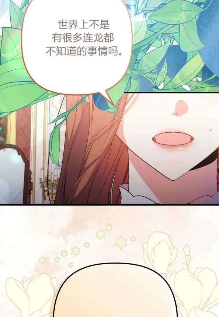 漫画《死的是我, 勇士却疯了》第07话第62张图