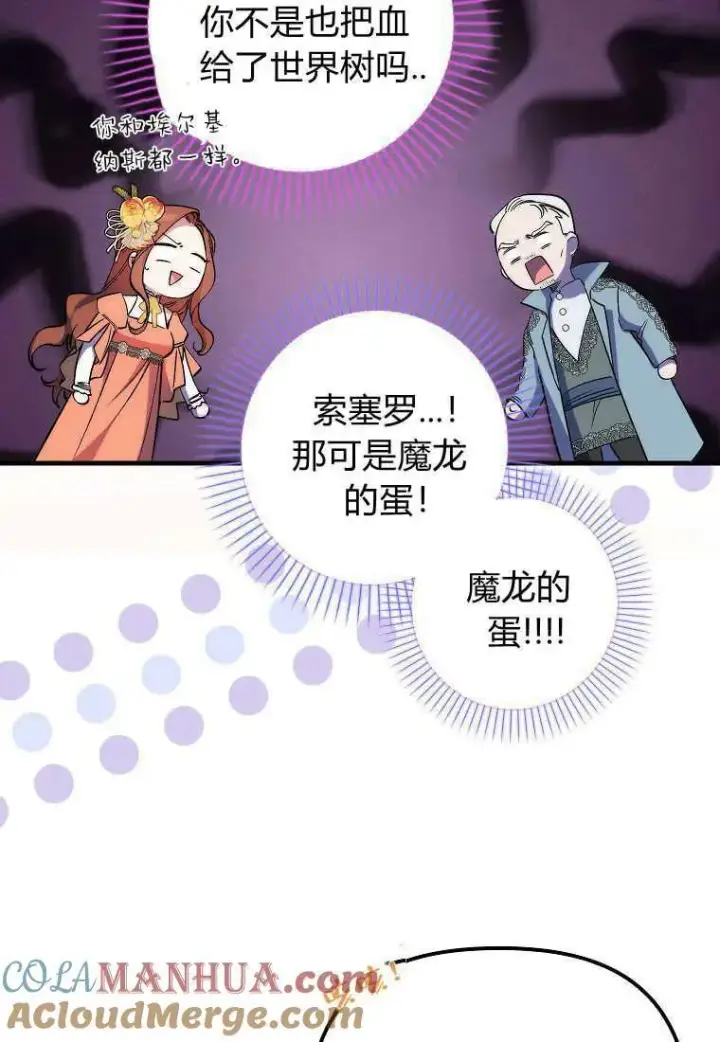 漫画《死的是我, 勇士却疯了》第07话第64张图