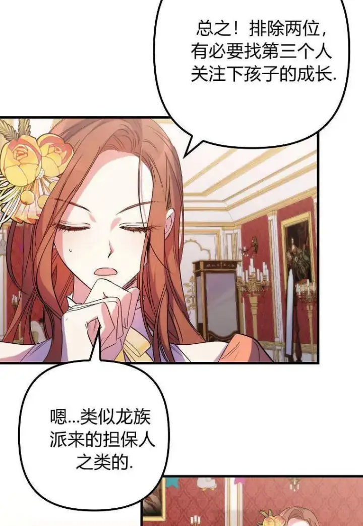 漫画《死的是我, 勇士却疯了》第07话第65张图