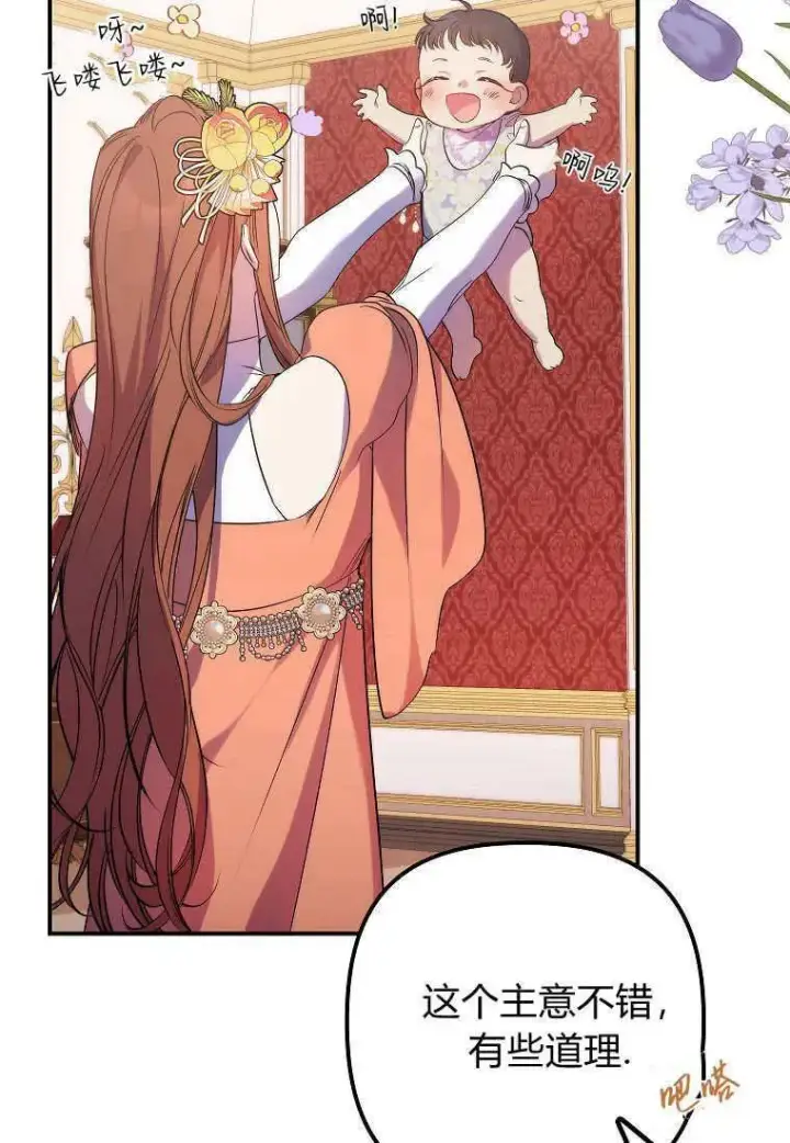 漫画《死的是我, 勇士却疯了》第07话第68张图