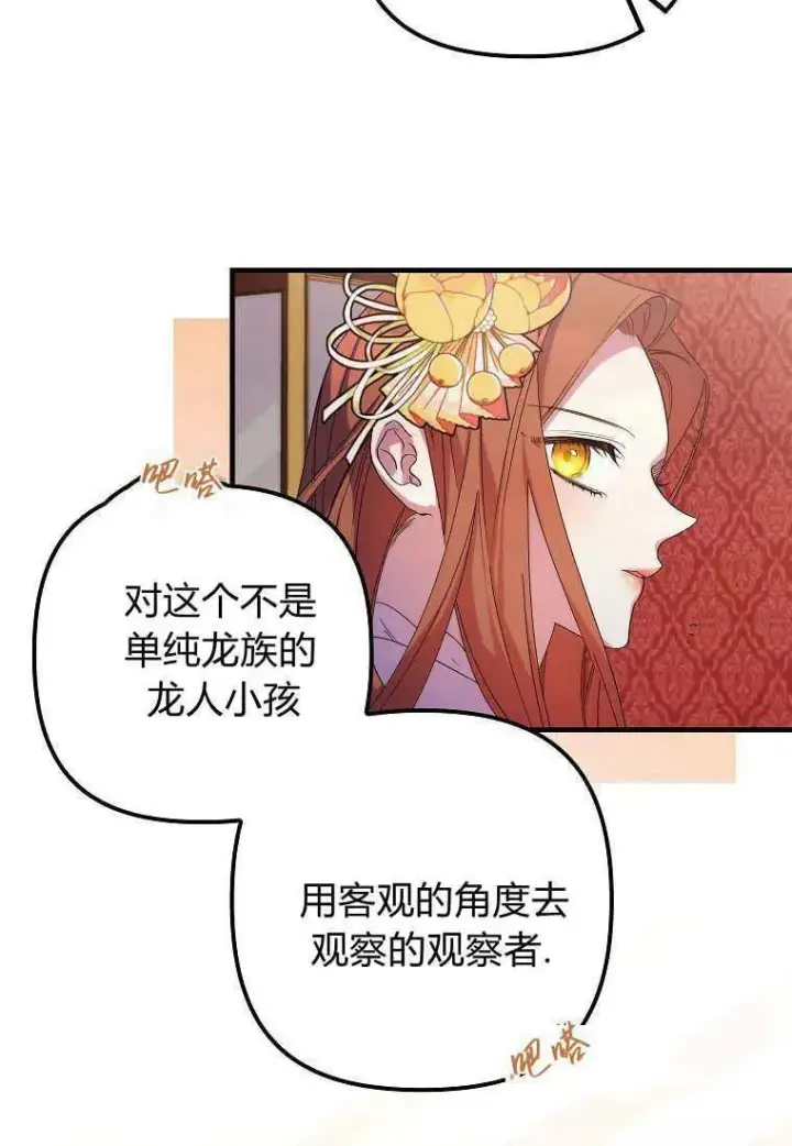 漫画《死的是我, 勇士却疯了》第07话第69张图