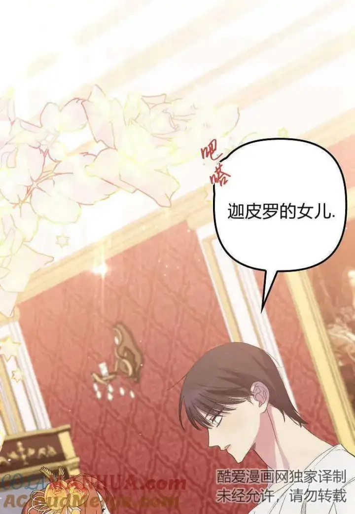 漫画《死的是我, 勇士却疯了》第07话第70张图