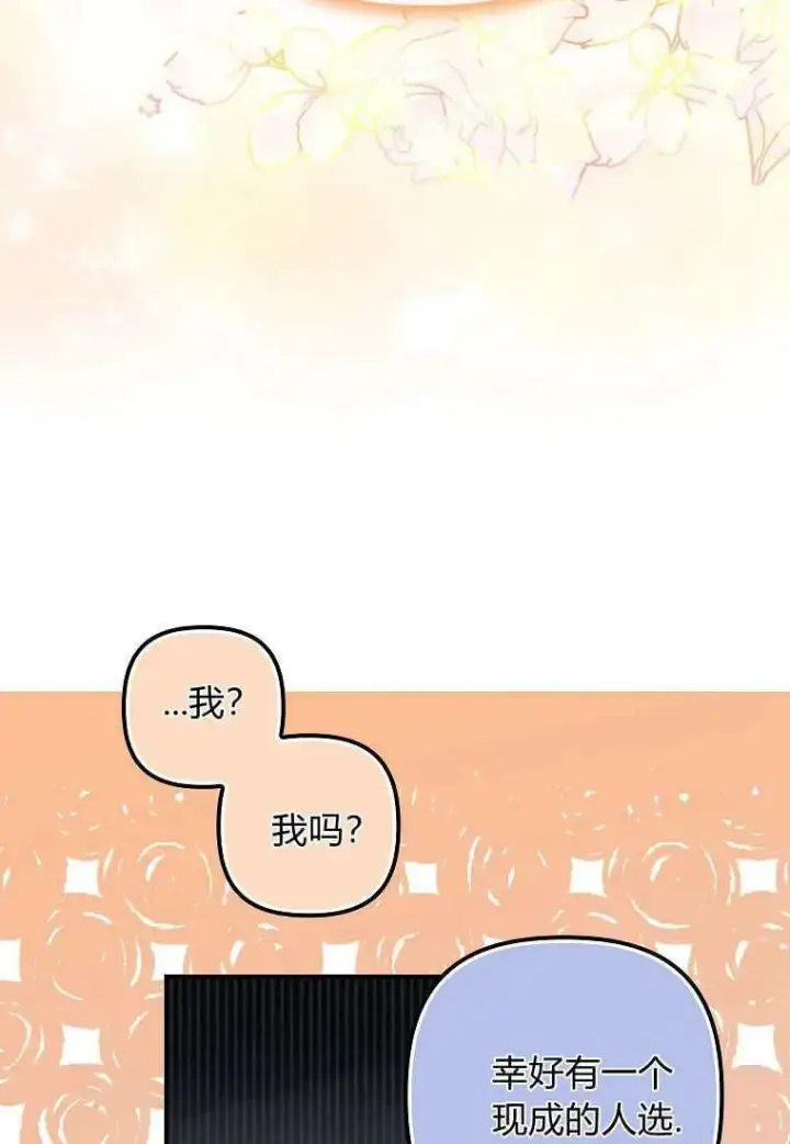 漫画《死的是我, 勇士却疯了》第07话第72张图