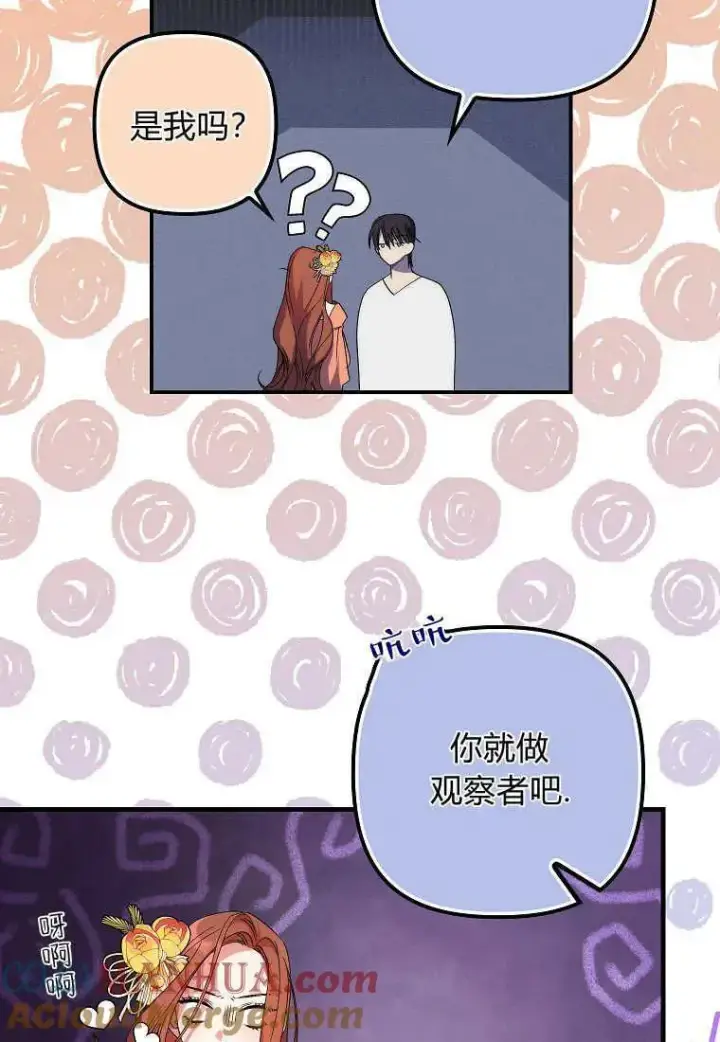 漫画《死的是我, 勇士却疯了》第07话第73张图