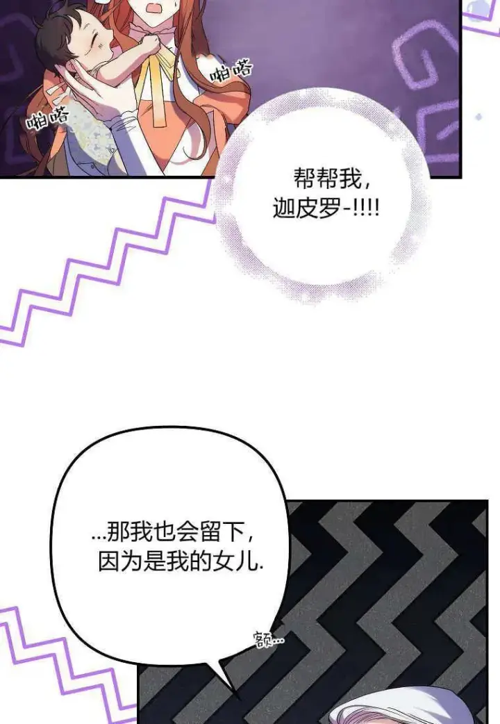 漫画《死的是我, 勇士却疯了》第07话第74张图