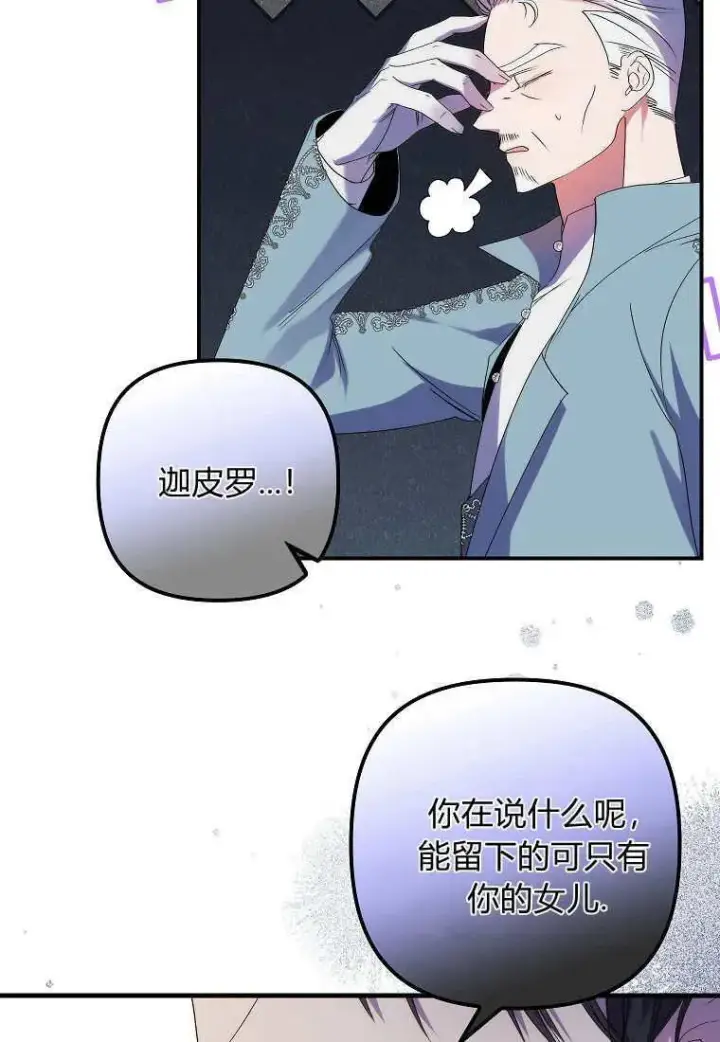 漫画《死的是我, 勇士却疯了》第07话第75张图