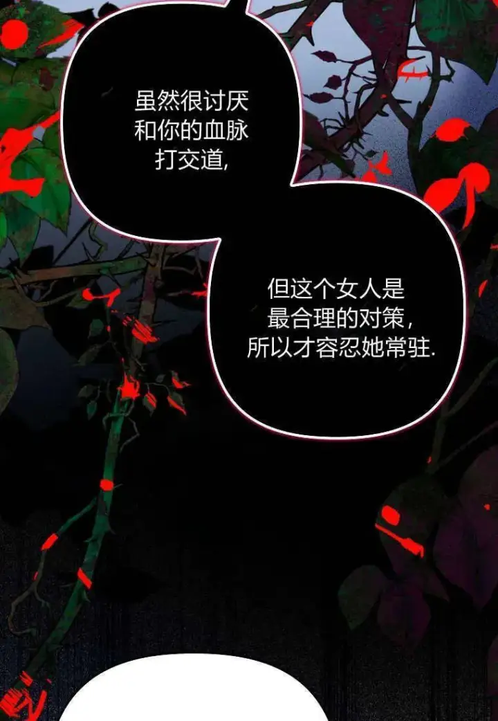漫画《死的是我, 勇士却疯了》第07话第78张图