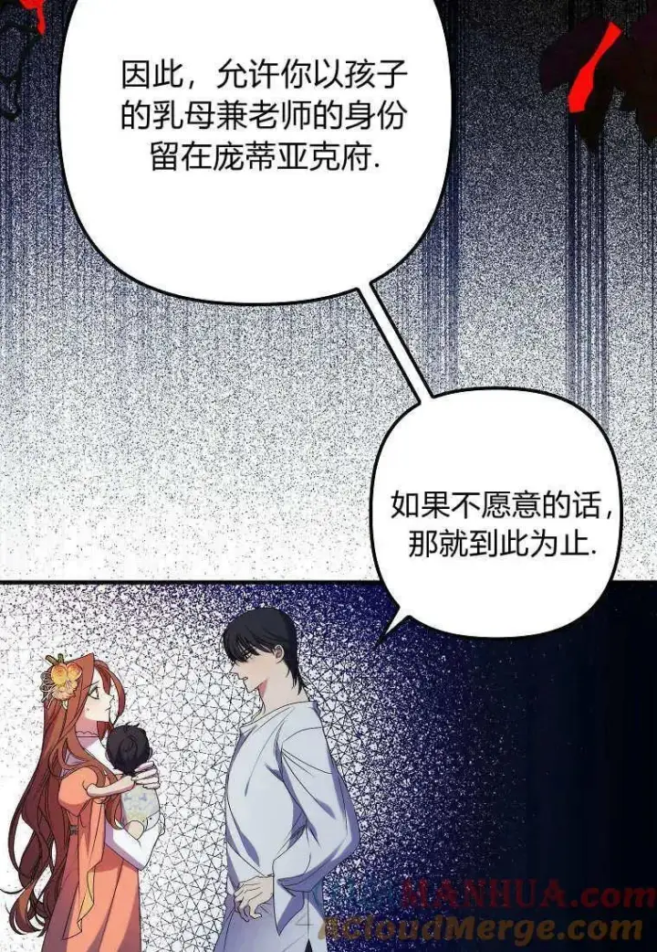 漫画《死的是我, 勇士却疯了》第07话第79张图