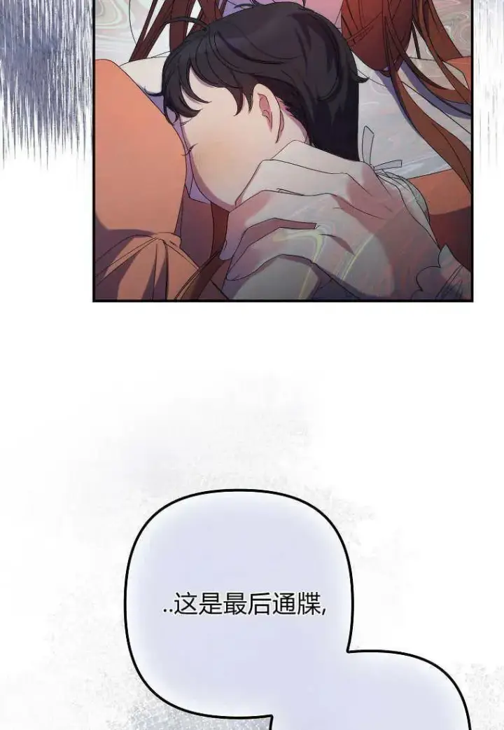 漫画《死的是我, 勇士却疯了》第07话第81张图