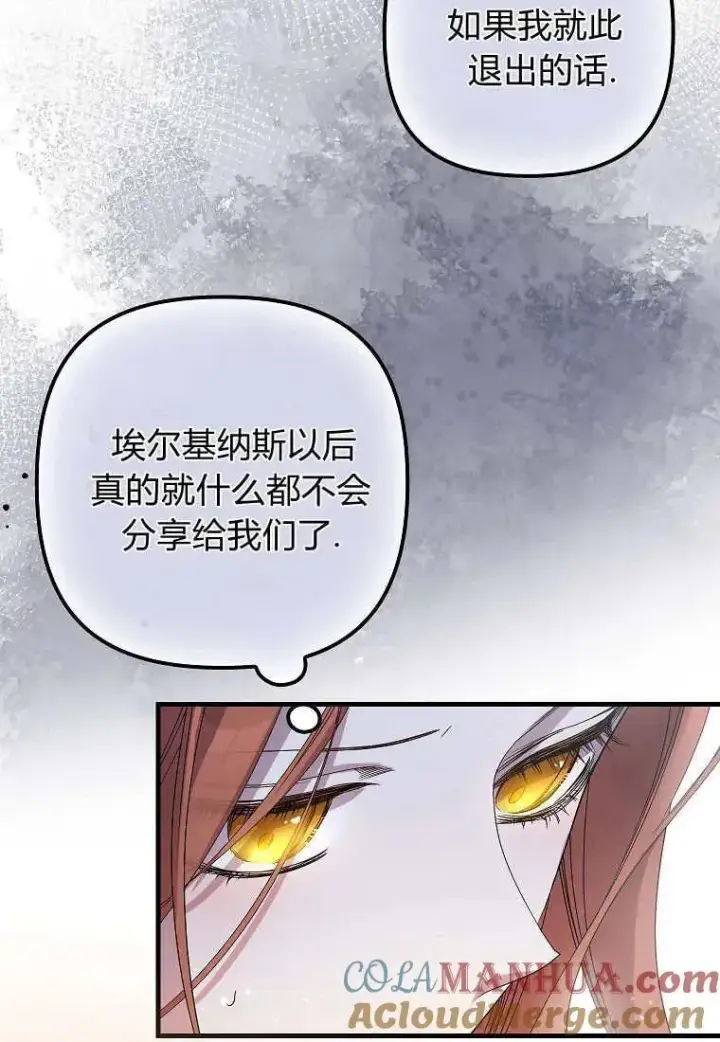 漫画《死的是我, 勇士却疯了》第07话第82张图