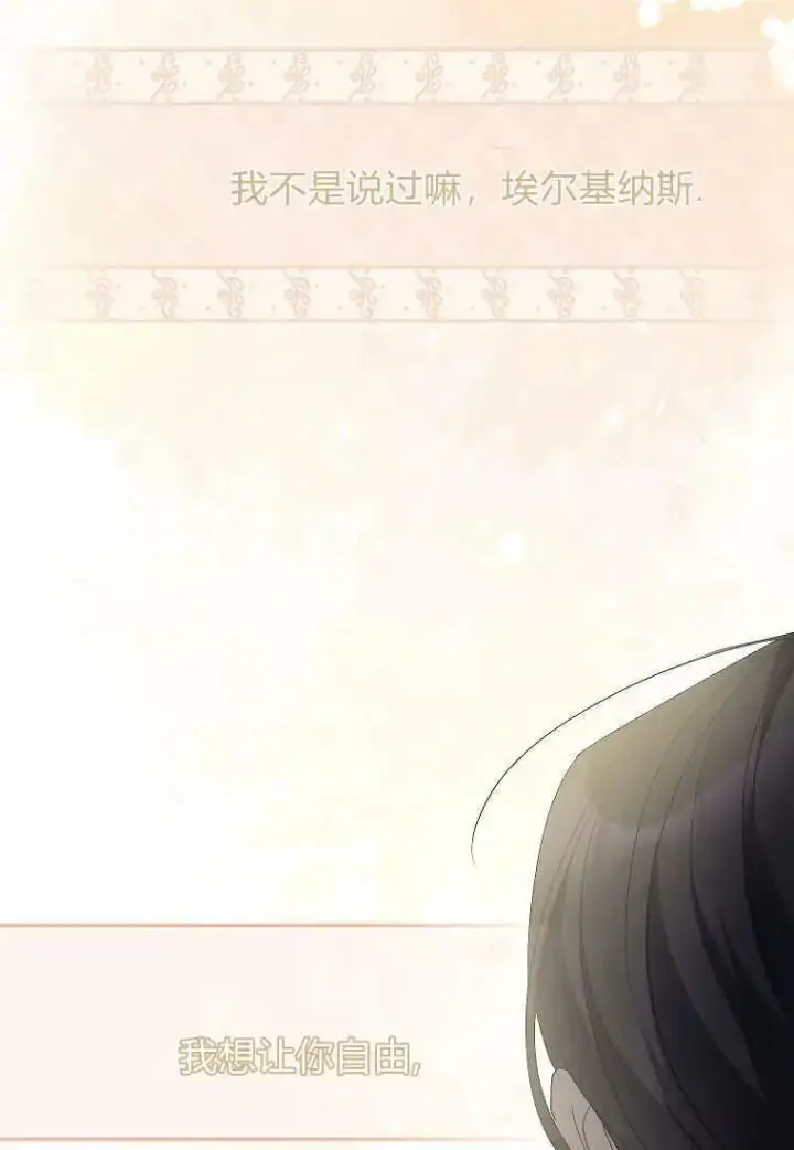 漫画《死的是我, 勇士却疯了》第07话第84张图