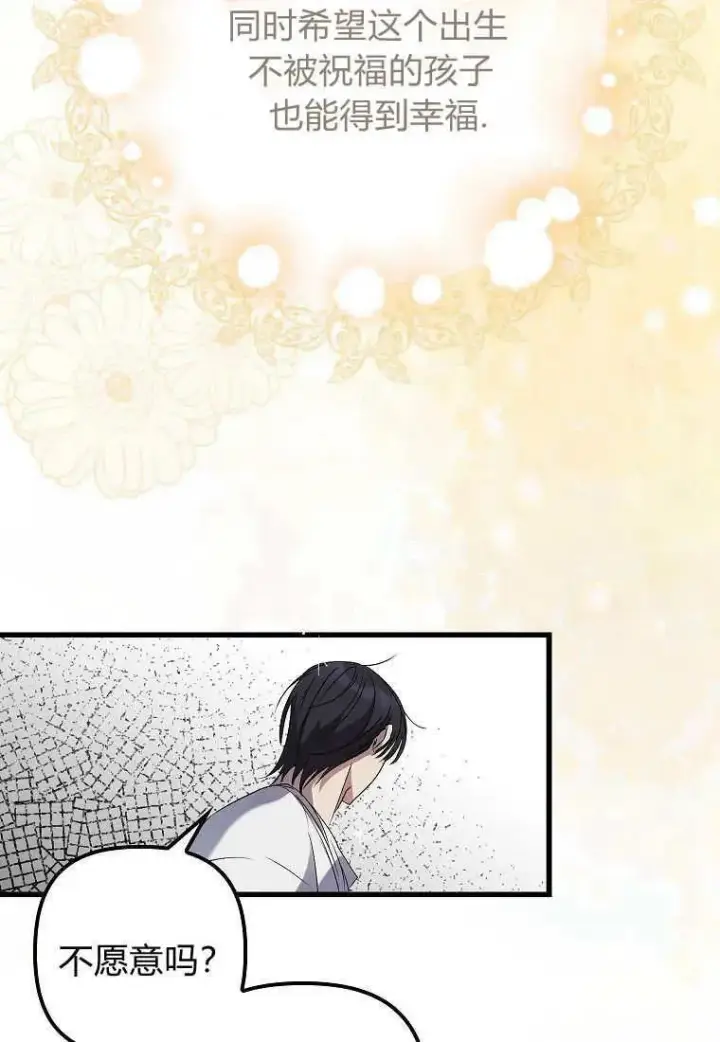 漫画《死的是我, 勇士却疯了》第07话第89张图