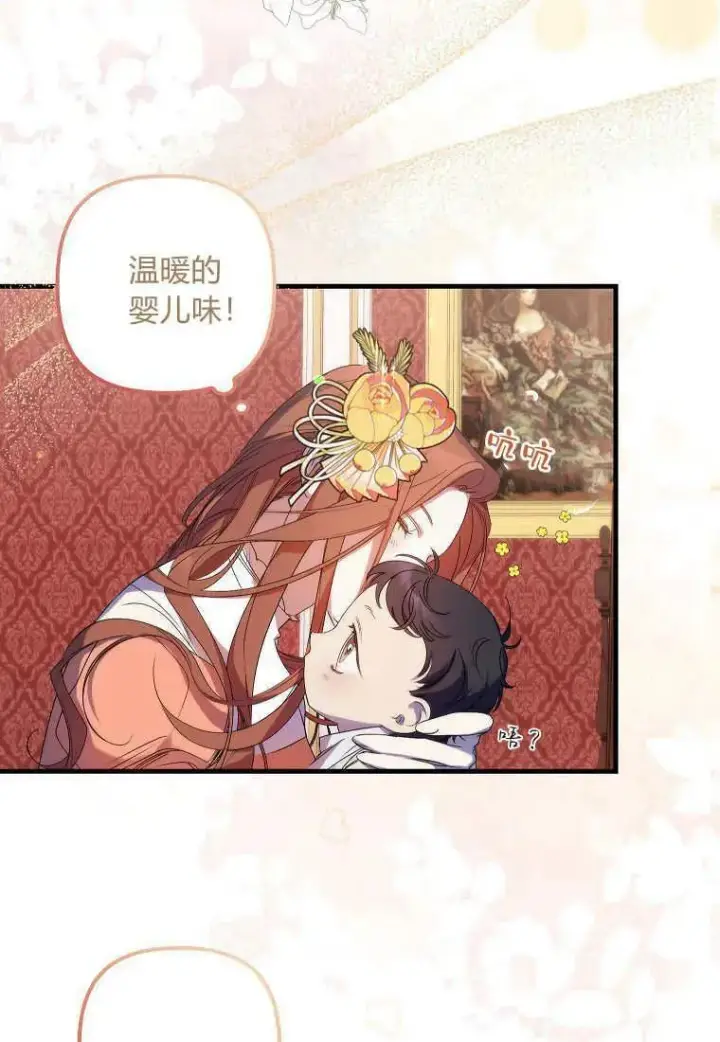 漫画《死的是我, 勇士却疯了》第07话第9张图