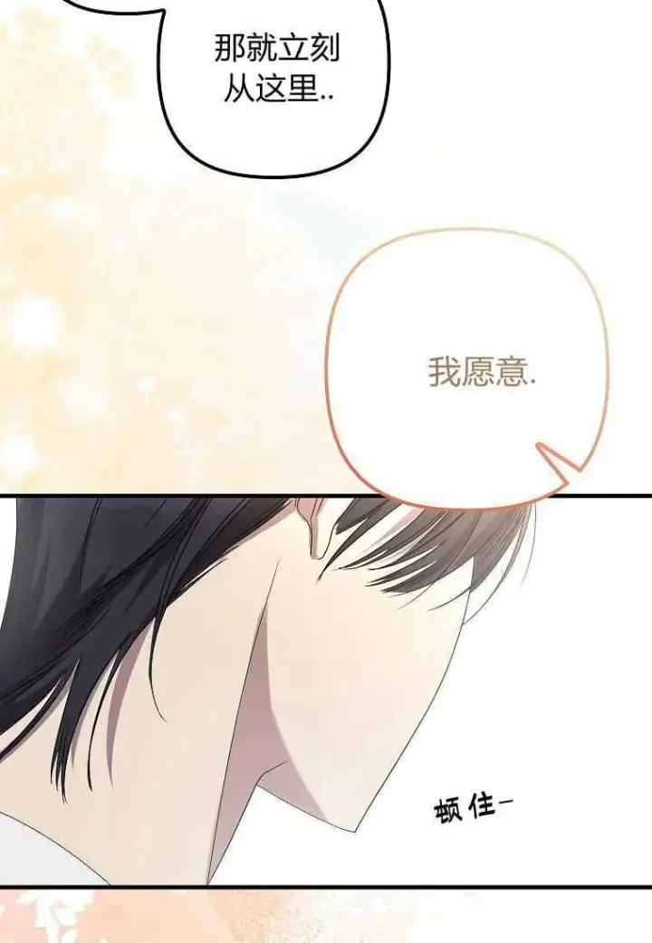 漫画《死的是我, 勇士却疯了》第07话第90张图