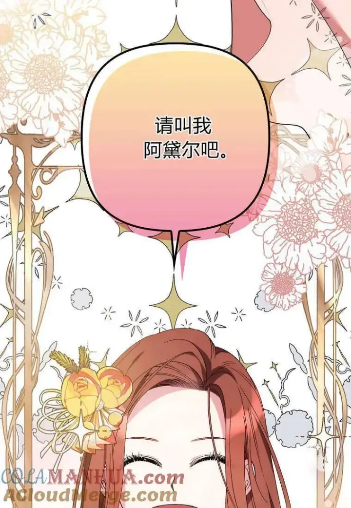 漫画《死的是我, 勇士却疯了》第08话第10张图