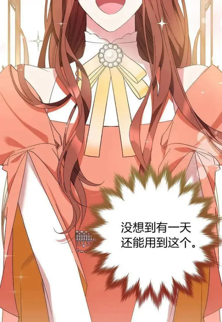 漫画《死的是我, 勇士却疯了》第08话第11张图