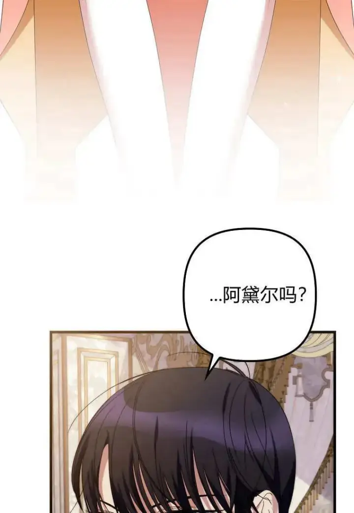 漫画《死的是我, 勇士却疯了》第08话第12张图