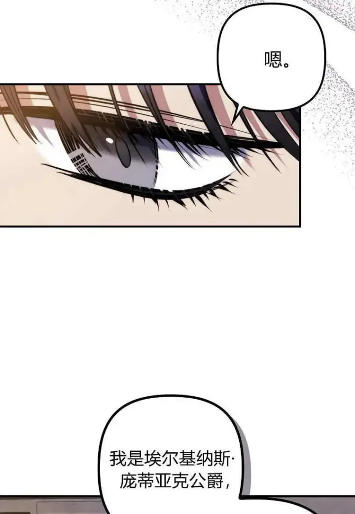 漫画《死的是我, 勇士却疯了》第08话第14张图