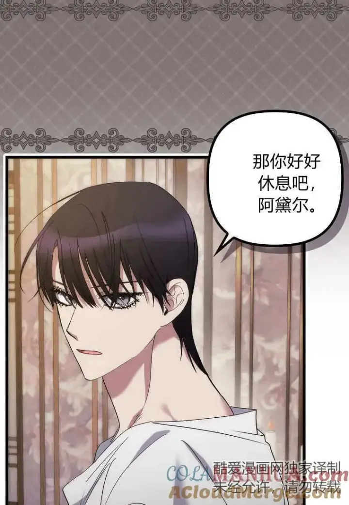 漫画《死的是我, 勇士却疯了》第08话第16张图