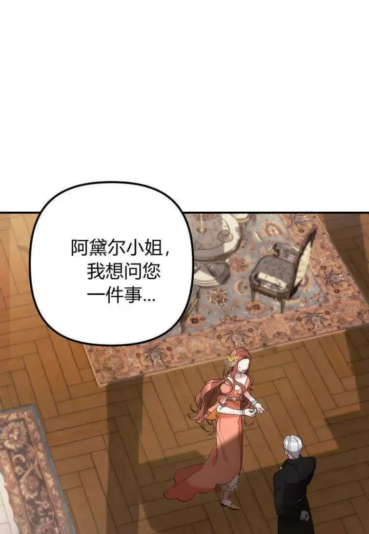 漫画《死的是我, 勇士却疯了》第08话第18张图