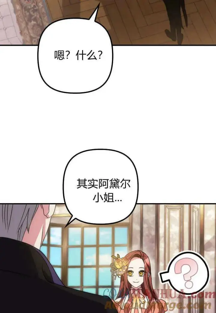 漫画《死的是我, 勇士却疯了》第08话第19张图