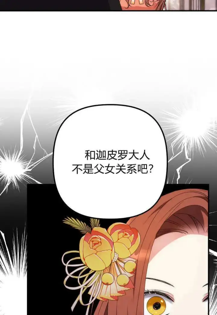 漫画《死的是我, 勇士却疯了》第08话第20张图