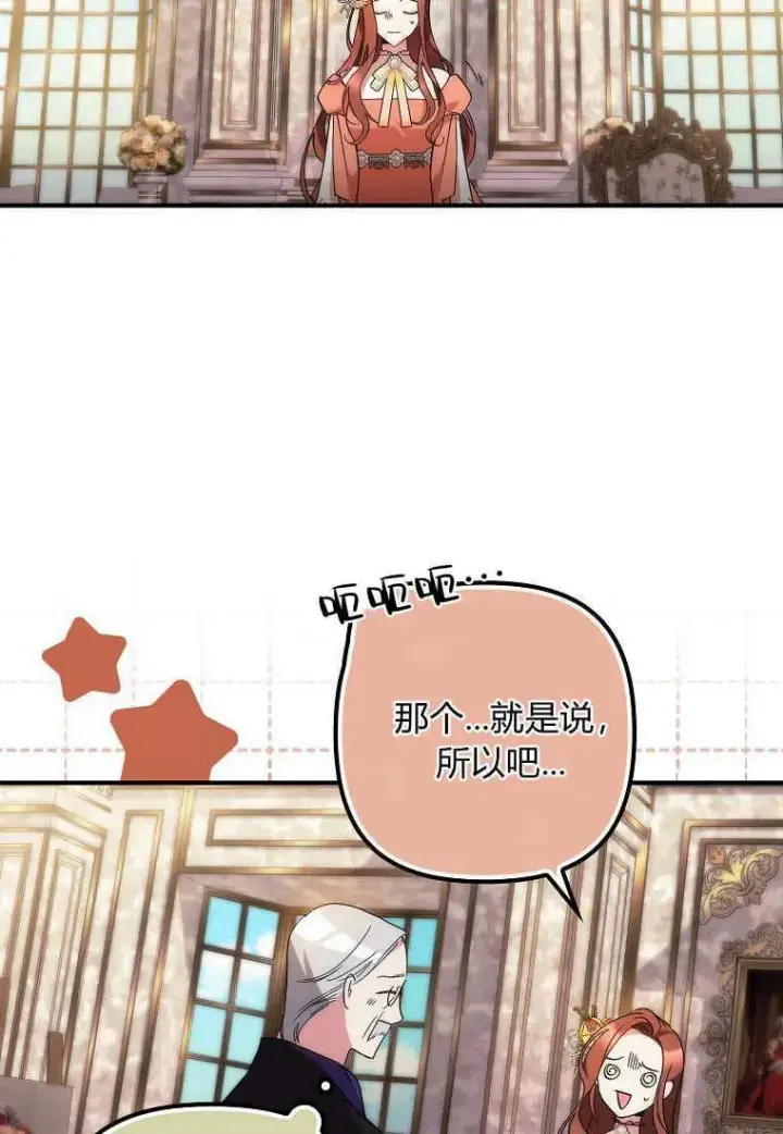 漫画《死的是我, 勇士却疯了》第08话第23张图