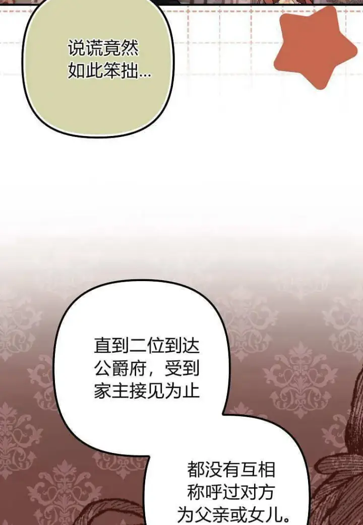 漫画《死的是我, 勇士却疯了》第08话第24张图