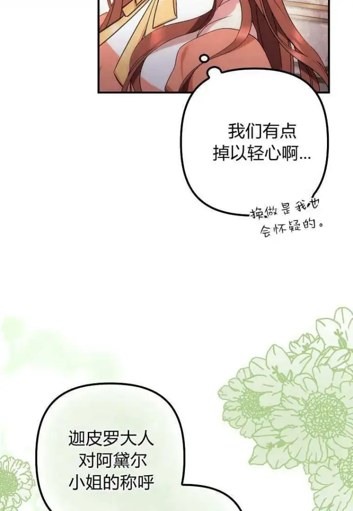 漫画《死的是我, 勇士却疯了》第08话第26张图