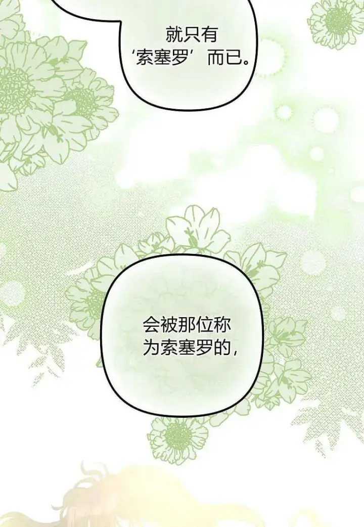 漫画《死的是我, 勇士却疯了》第08话第27张图