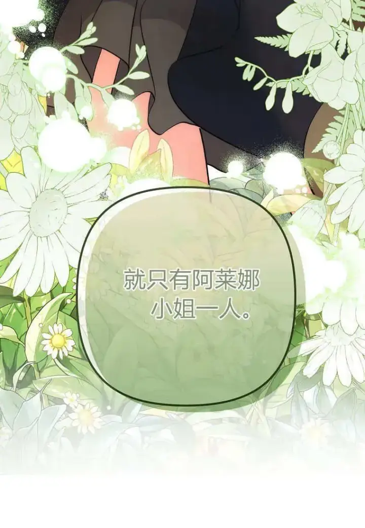 漫画《死的是我, 勇士却疯了》第08话第29张图