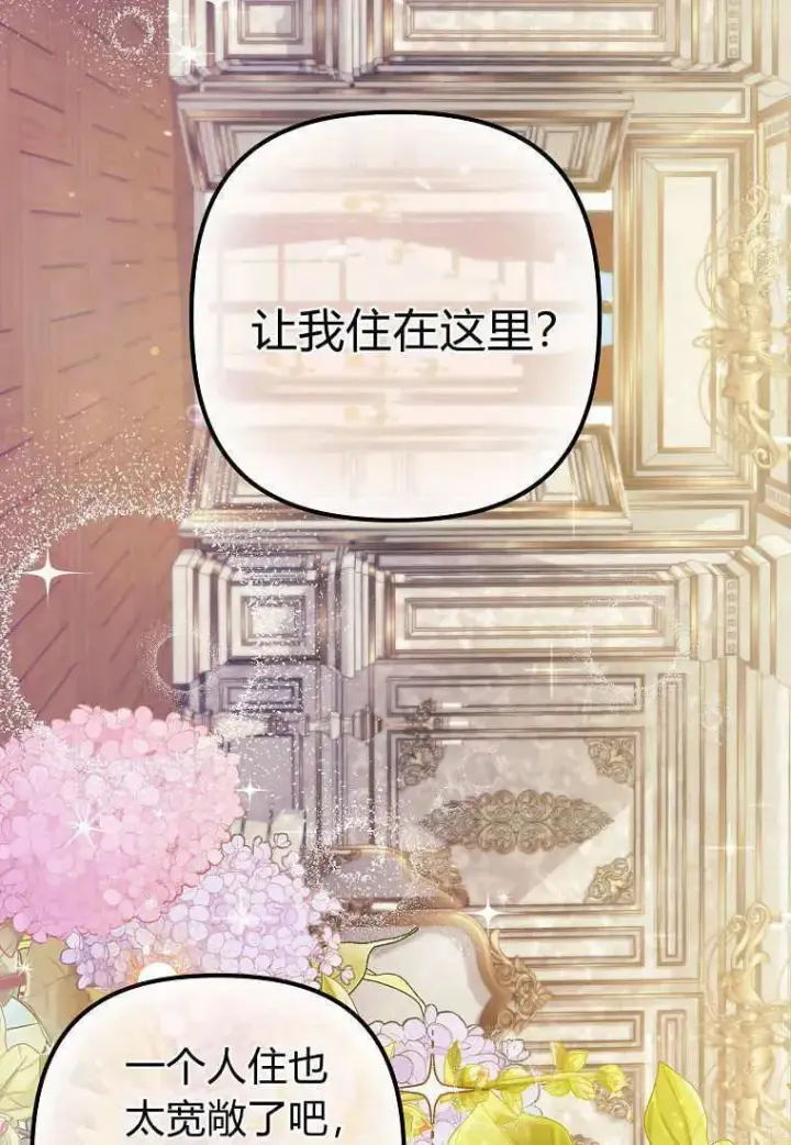 漫画《死的是我, 勇士却疯了》第08话第3张图