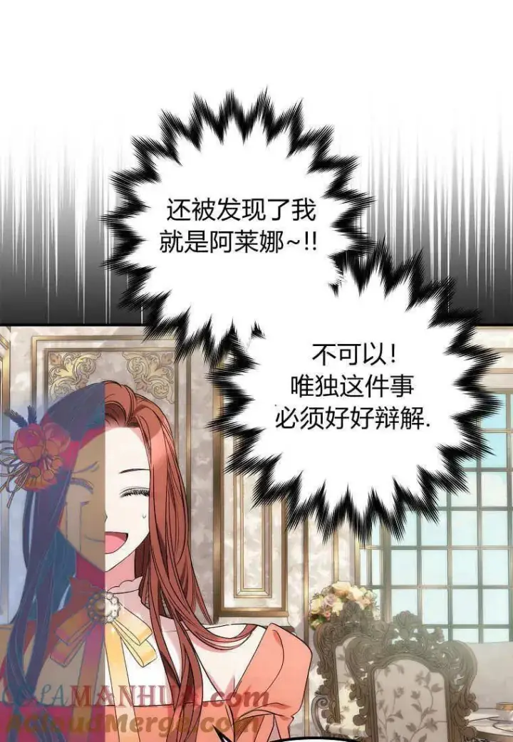漫画《死的是我, 勇士却疯了》第08话第31张图