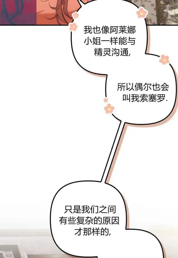 漫画《死的是我, 勇士却疯了》第08话第32张图