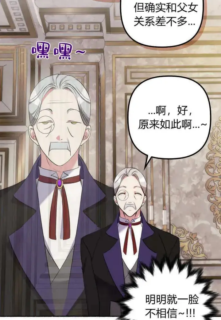漫画《死的是我, 勇士却疯了》第08话第33张图