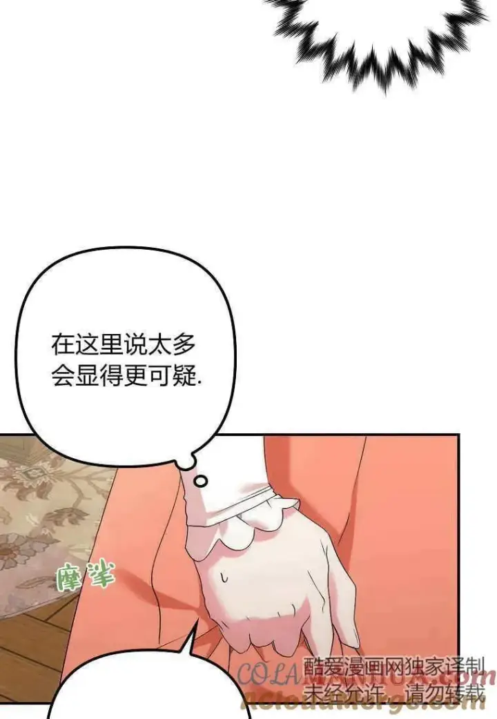 漫画《死的是我, 勇士却疯了》第08话第34张图