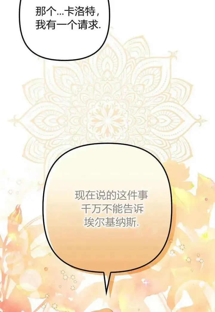 漫画《死的是我, 勇士却疯了》第08话第35张图