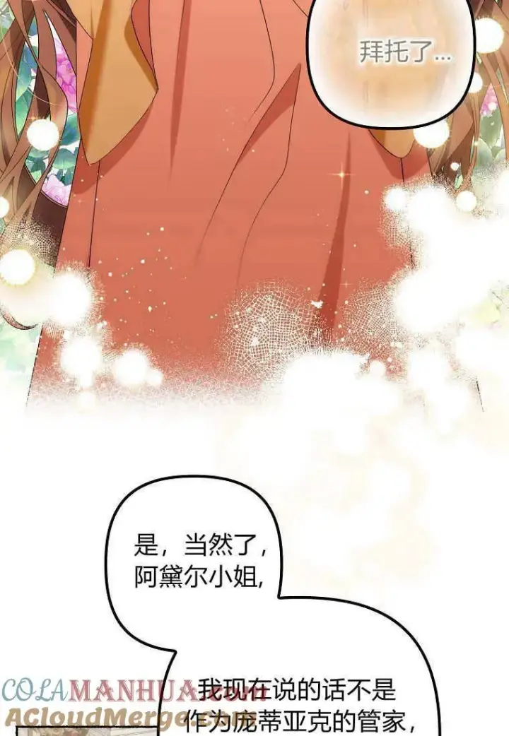 漫画《死的是我, 勇士却疯了》第08话第37张图